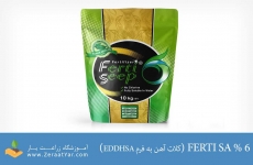 کلات آهن به فرم EDDHSA