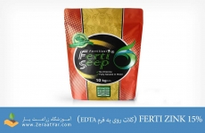 کلات روی به فرم EDTA (فرتی زینگ)