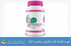 کود جهت تغذیه و افزایش مقاومت گیاه PK SEEP