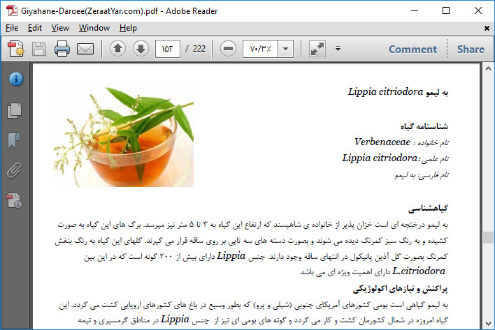 کتاب کاشت گیاهان دارویی