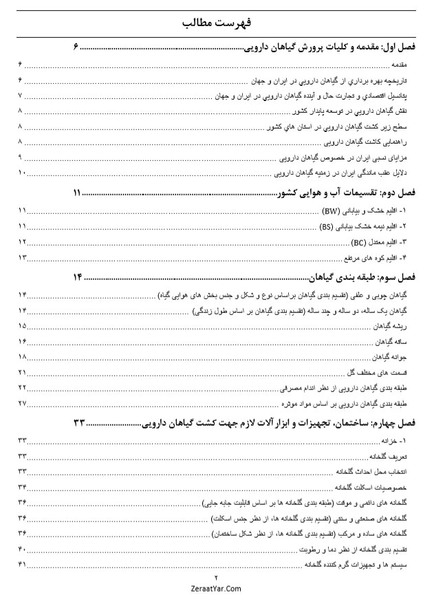 آموزش کاشت گیاهان دارویی