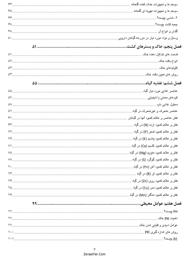 آموزش کاشت گیاهان دارویی