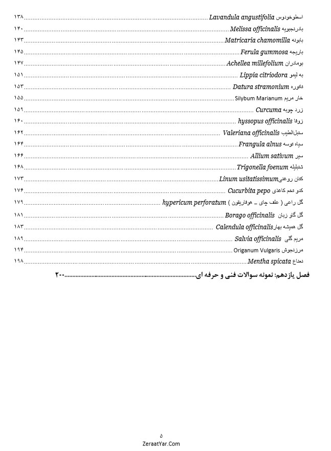 آموزش کاشت گیاهان دارویی