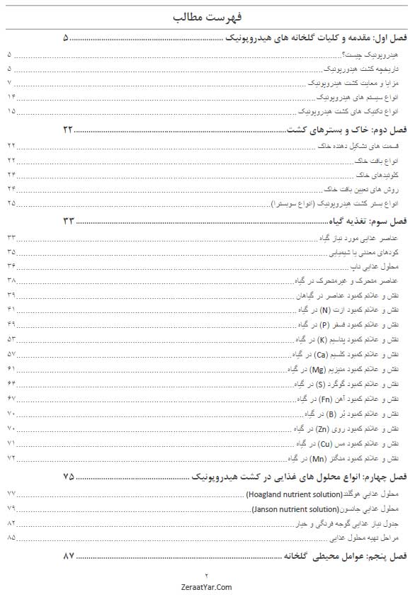 آموزش کاشت هیدروپونیک