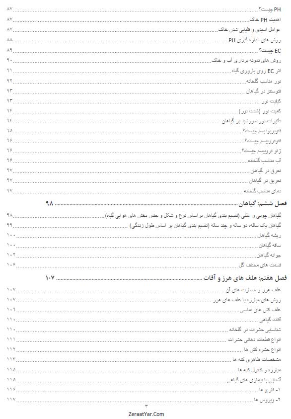 آموزش کاشت هیدروپونیک