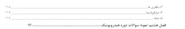 آموزش کاشت هیدروپونیک