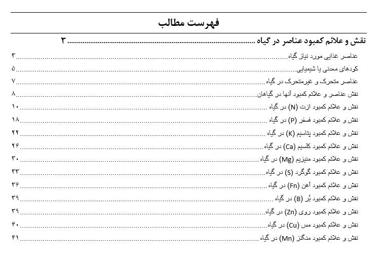 تشخیص علائم کمبود گیاه